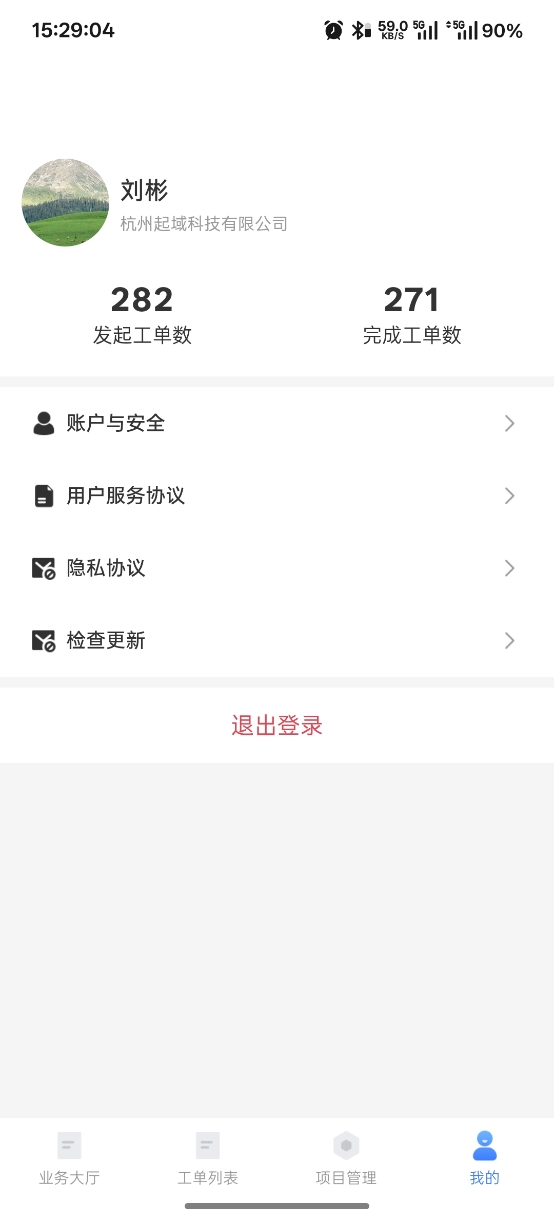 APP-我的