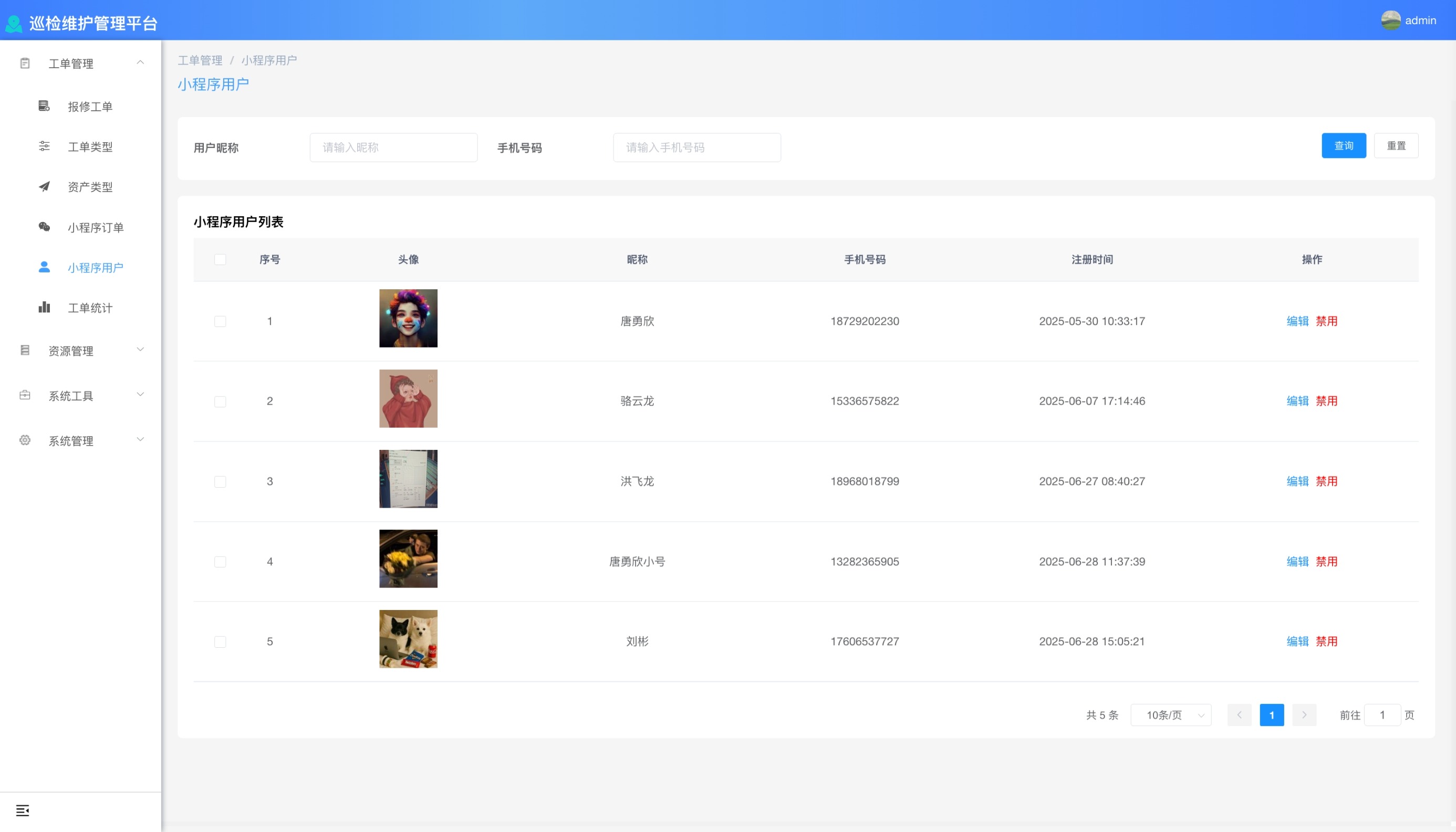 后台管理-小程序用户