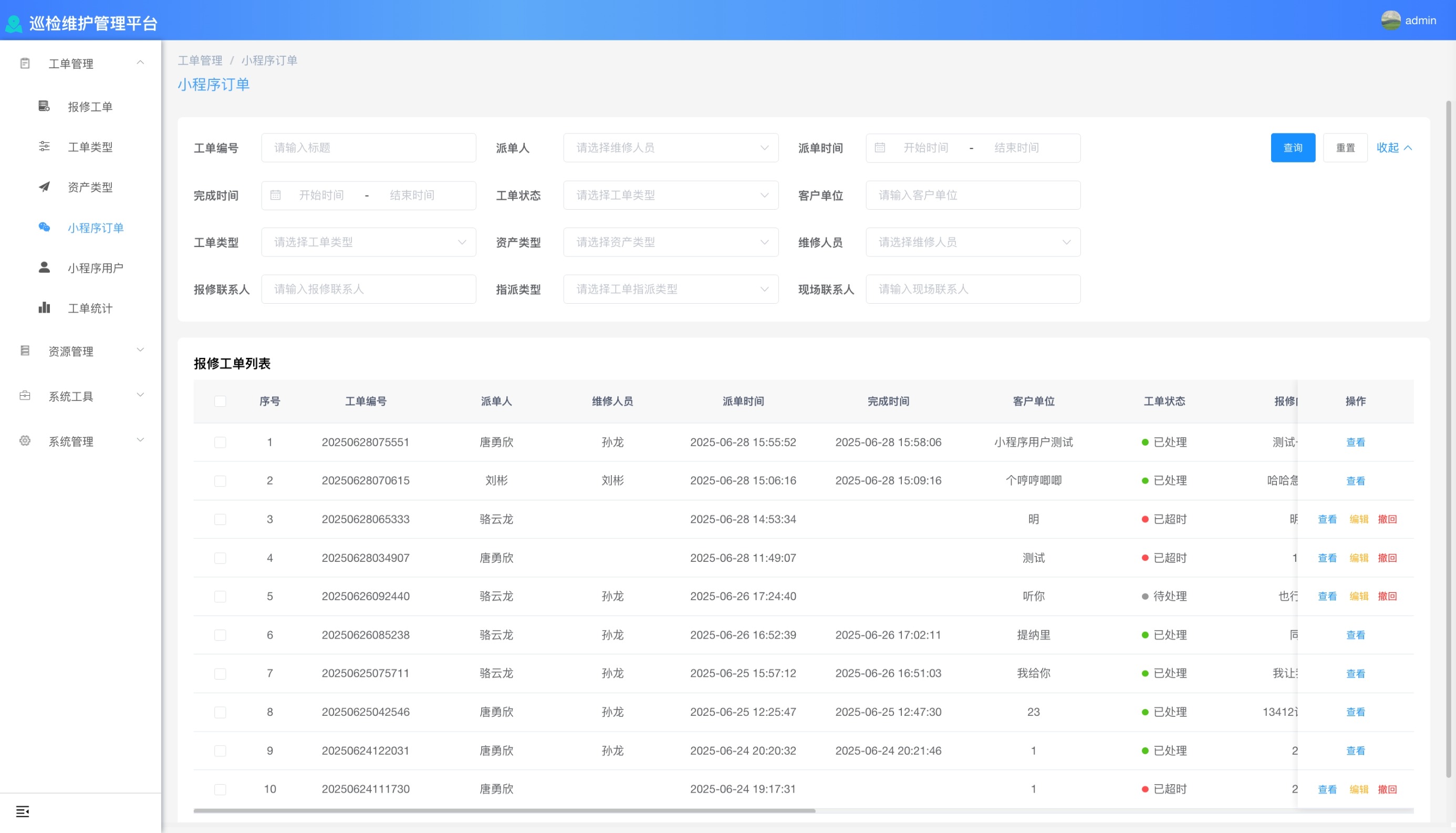 后台管理-小程序订单