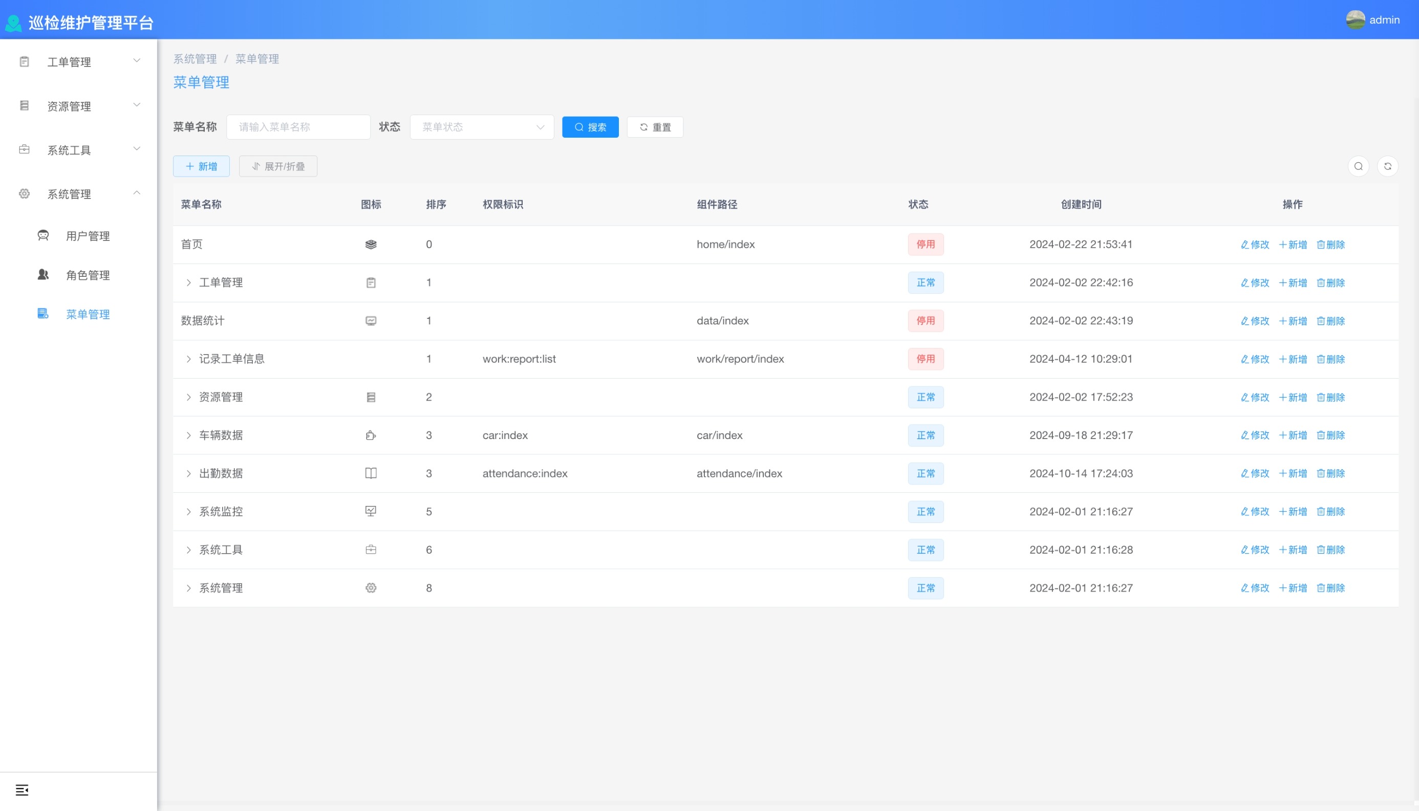 后台管理-菜单管理