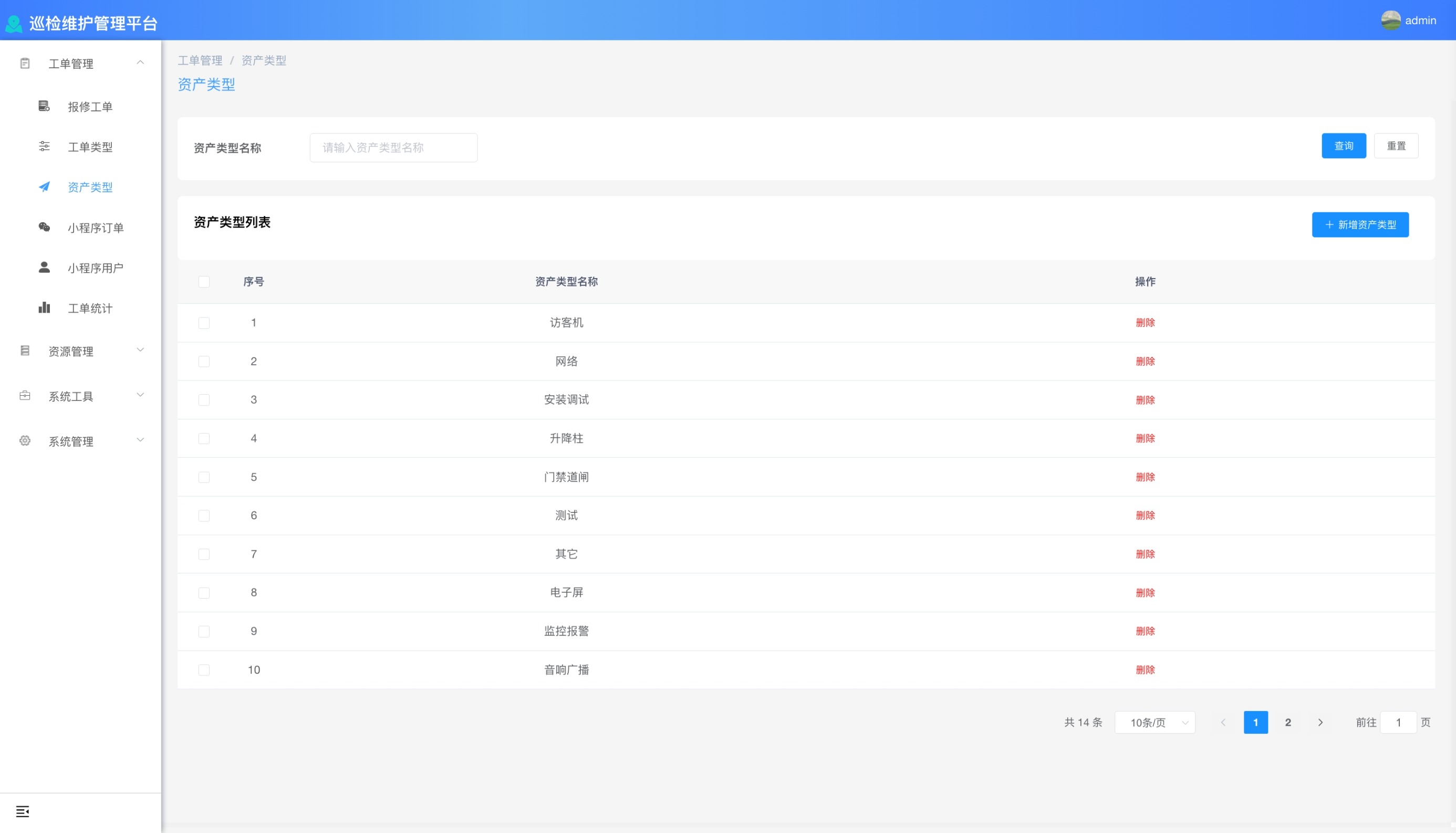 后台管理-资产类型