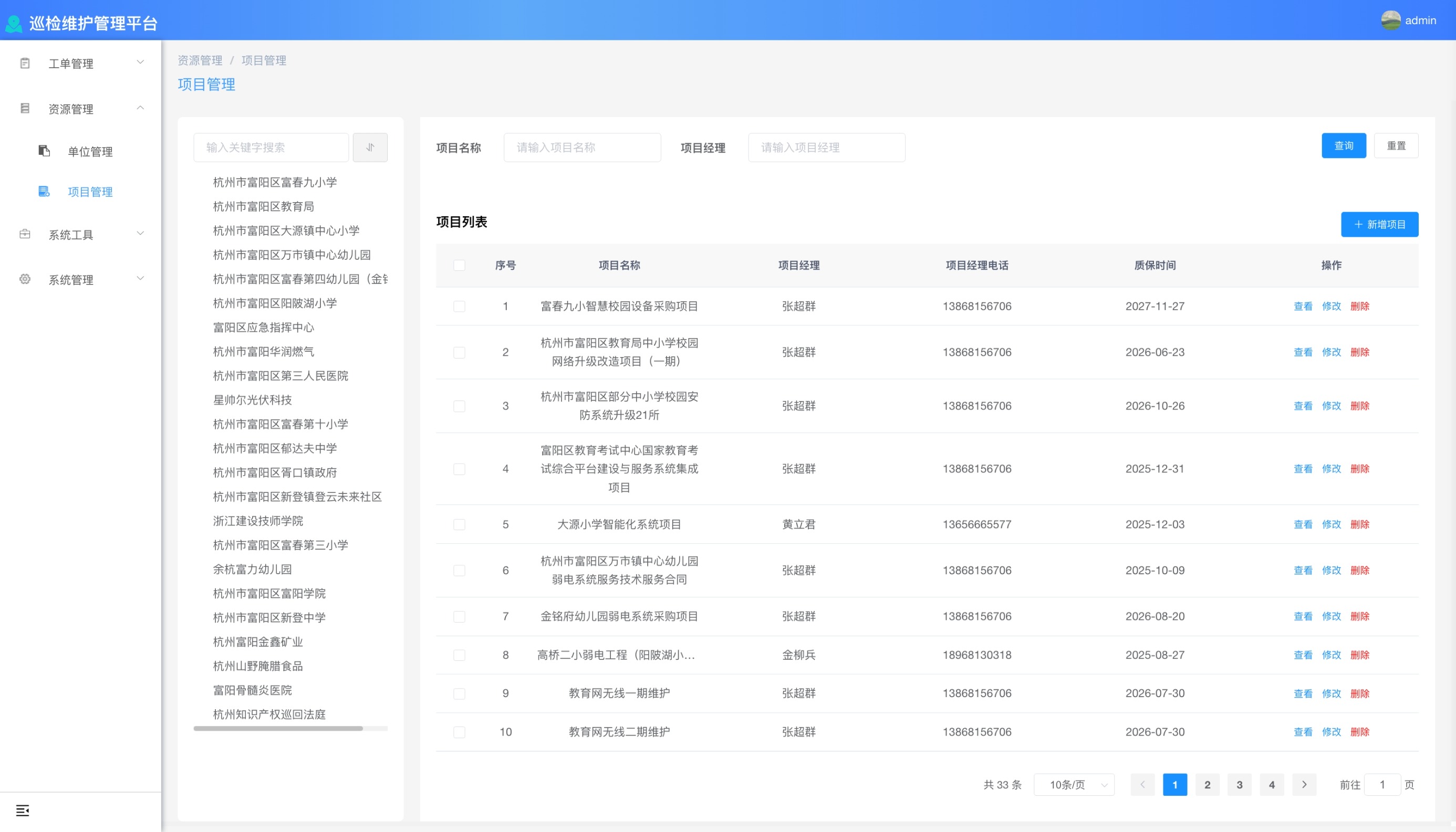 后台管理-项目管理